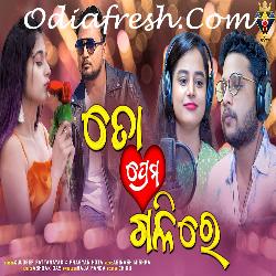 To Prema Galire - Odia Song